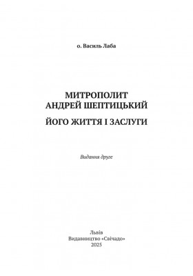 Митрополит Андрей Шептицький: Його життя і заслуги